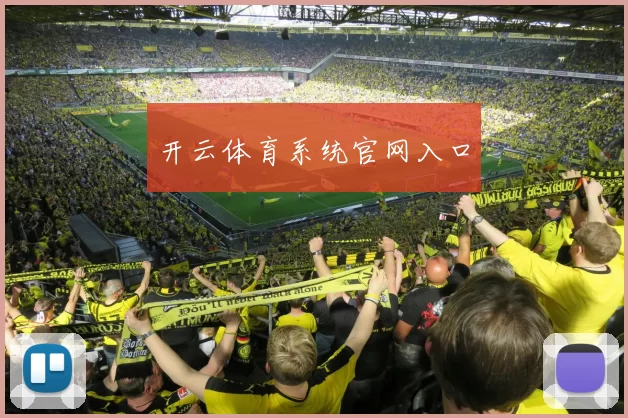 开云体育系统官网入口