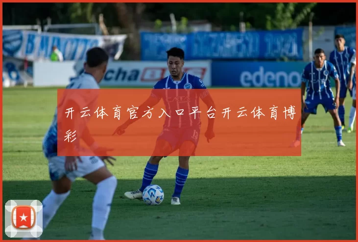 开云体育官方入口平台开云体育博彩